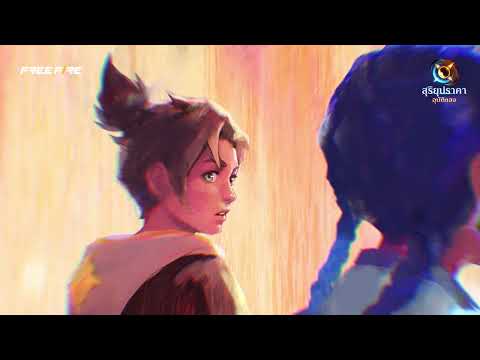 ? คุณพร้อมหรือยัง…กับพลังจากสุริยุปราคา? ?“อุบัติแสง” ที่จะพลิกเกมในพริบตา ⚡ | Garena Free Fire thumbnail