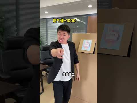 经理：打扰了，你们继续… #小李总和陈可星的日常 #办公室日常 #欢乐办公室 #爆笑办公室 #一定要看到结尾 thumbnail