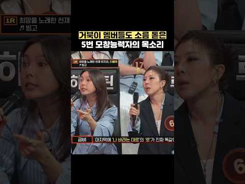 거북이 멤버들도 소름 돋은 5번 모창능력자의 목소리 #shorts thumbnail