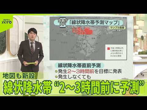【あす大災害、だとしたら？】線状降水帯  新たに“2～3時間前に予測”  地図も新設 thumbnail