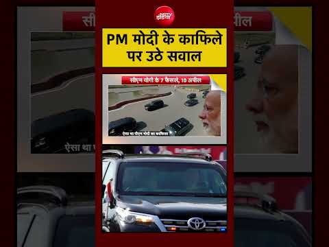 Syed Suhail | PM मोदी के काफिले पर उठे सवाल! #pmmodi #shorts #ndtvindia #viralvideo thumbnail