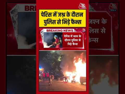 Paris में जश्न के दौरान पुलिस से भिड़े फैन्स #parisviolence #viralvideo #shortsvideo #psgchampions thumbnail