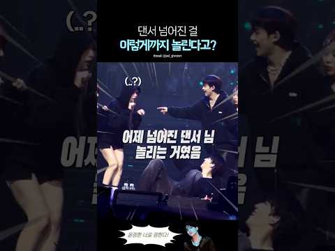 아이돌과 댄서의 찐친 바이브 ㅋㅋ thumbnail