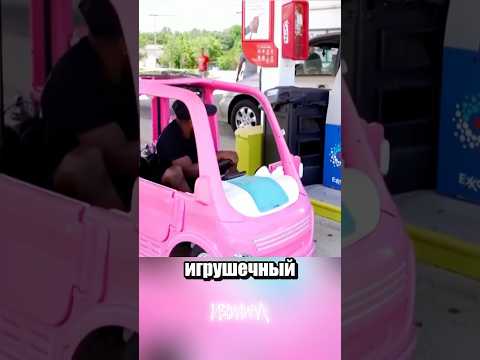 Машинка барби thumbnail