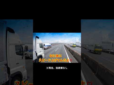 抜かされるの嫌ならスピード出しとけ thumbnail