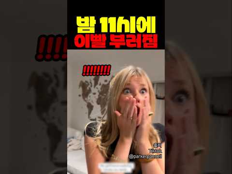 밤 11시에 이빨 부러짐 thumbnail