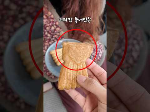 요즘 난리난 꼬리만 있는 붕어빵ㅋㅋ thumbnail