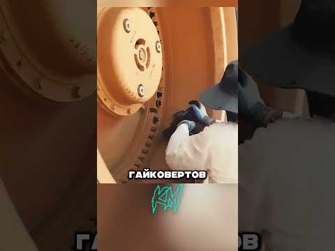 Как меняют колеса на карьерных самосвалах #факты #kozymozy #automobile #technology thumbnail