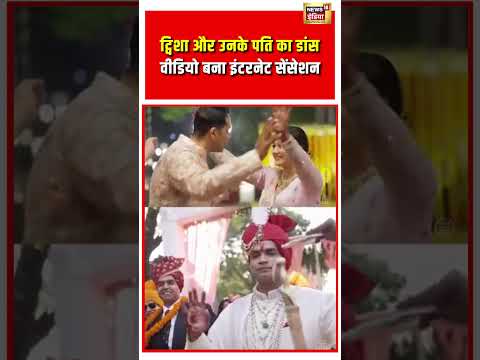 Twisha Sharma Case: ट्विशा और उनके पति का डांस वीडियो बना इंटरनेट सेंसेशन #viralvideo #viralshorts thumbnail