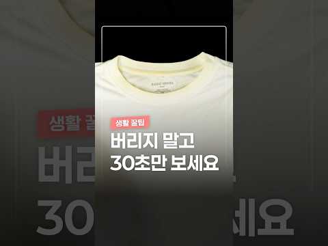 이거 모르면 아깝게 다 버립니다 thumbnail