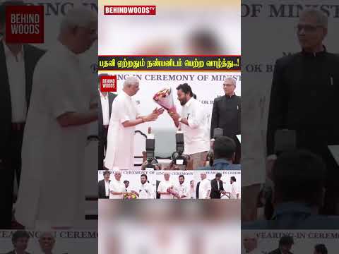 பதவி ஏற்றதும் நண்பனிடம் பெற்ற வாழ்த்து..! thumbnail