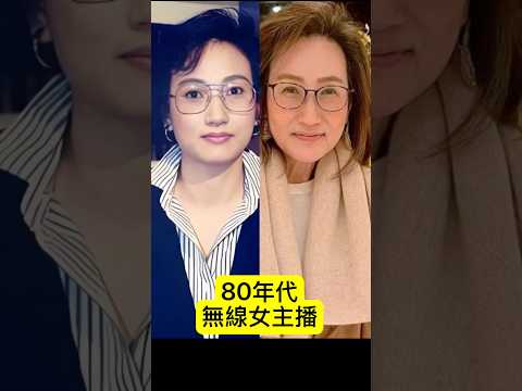 80年代無線女主播 #tvb #無線新聞 #tvb新聞 #80年代 thumbnail