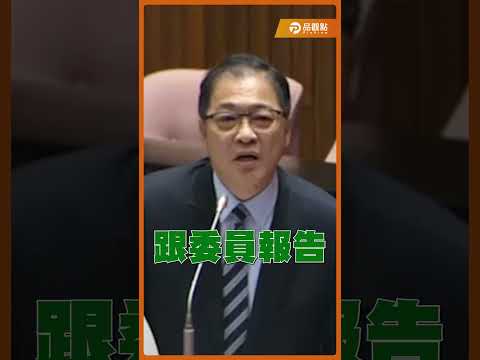 違法 98 天只會檢討？洪孟楷列「違法清單」狠酸院長：要麼無能要麼不守法，全國都在看！#洪孟楷  #卓榮泰  #鄭銘謙  #法務部  #行政院  #中選會  #ncc  #品觀點 thumbnail