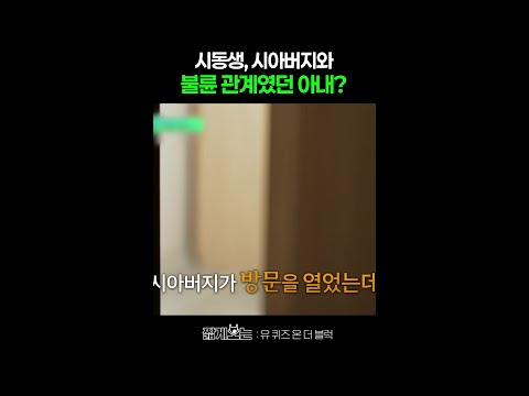 레전드 불륜 썰 #유퀴즈온더블럭 thumbnail