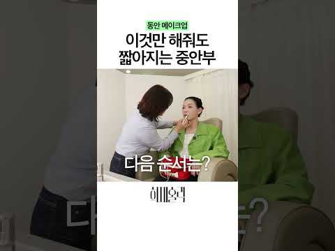한 끗 차이로 중안부 삭제되는 립 메이크업 꿀팁 thumbnail