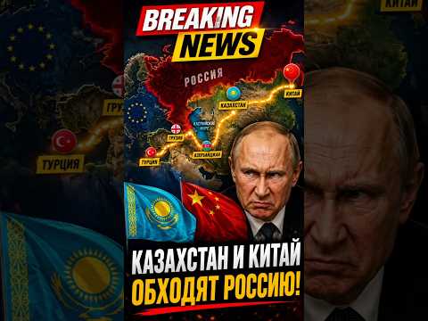 Казахстан и Китай обходят Россию! thumbnail