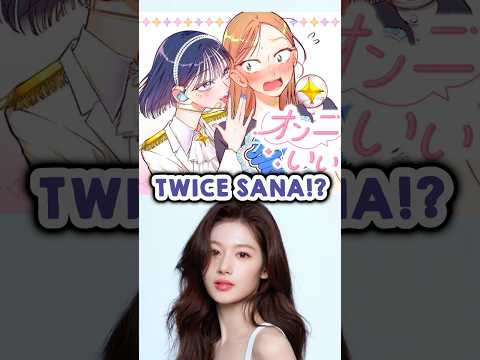 Sana Likes This NEW Yuri Manga!? ?? thumbnail