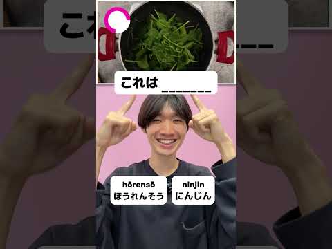 【Quiz】MUST-Know Japanese Vegetables! #shorts thumbnail