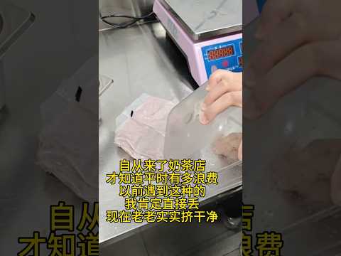 自从来了奶茶店。。才知道平时有多浪费‼️ #奶茶店 #奶茶小料 #内容过于真实 thumbnail