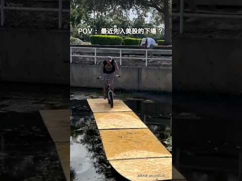 呢個位置入手美股必定撞板？#tradingmeme #shorts #107 thumbnail