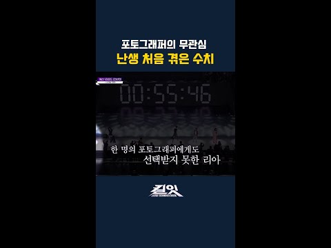 처음 겪는 무관심에 당황한 정리아? #킬잇 thumbnail