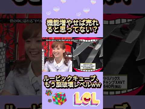 世の中に溢れる“やり過ぎ機能”は本当に必要なのか？#水曜日のダウンタウン thumbnail