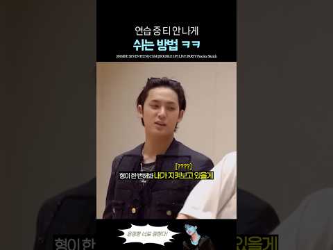 12년차 아이돌의 티 안 나게 쉬는 방법 ㅋㅋ thumbnail