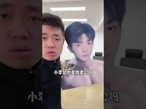 小李总：在公司午休可真不安全～#办公室日常 #小李总和陈可星的日常 #爆笑办公室 #一定要看到最后 thumbnail