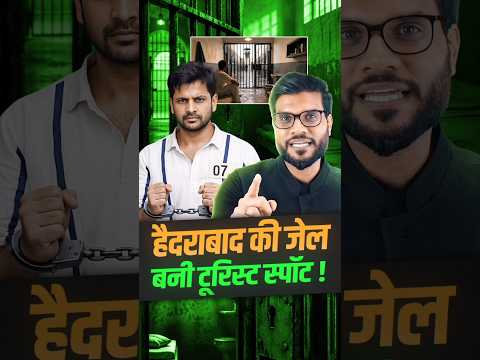 हैदराबाद की जेल बनी टूरिस्ट स्पॉट ! #shorts #youtubeshorts by Dr. #arvindarora thumbnail
