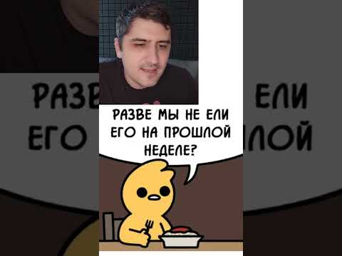 Мем про еду thumbnail
