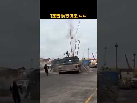 1초만 늦었어도 ㄷㄷ thumbnail