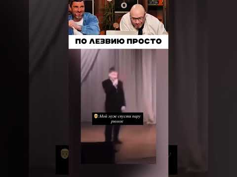 По лезвию просто 🤣 thumbnail