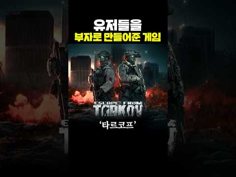 유저들을 부자로 만들어준 게임 thumbnail