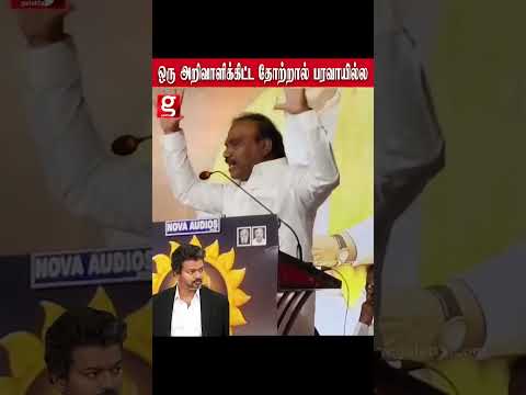 ஒரு அறிவாளிக்கிட்ட தோற்றால் பரவாயில்ல DIRECT  ஆக சீண்டிய ஆ ராசா… thumbnail