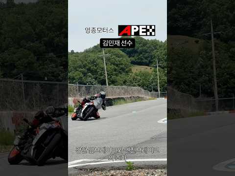코너 진입 슬라이딩 컨트롤 연습. 영종모터스 에이펙스 김민재 선수. thumbnail