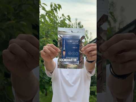 Мороженое для космонавтов thumbnail