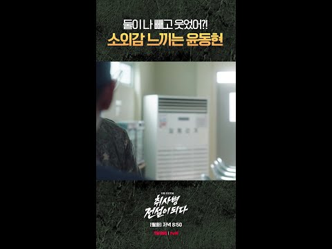 성재가 다른 선임이랑 동료가 됐다😲 #취사병전설이되다 thumbnail