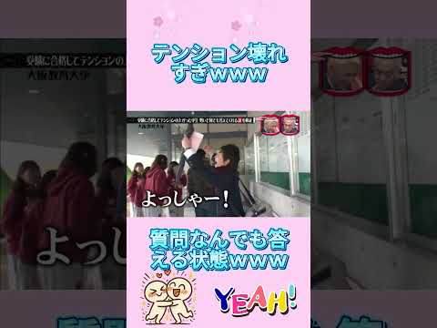 受験合格でテンションMAXの学生、勢いで何でも答えてくれる説を検証🔥#水曜日のダウンタウン thumbnail