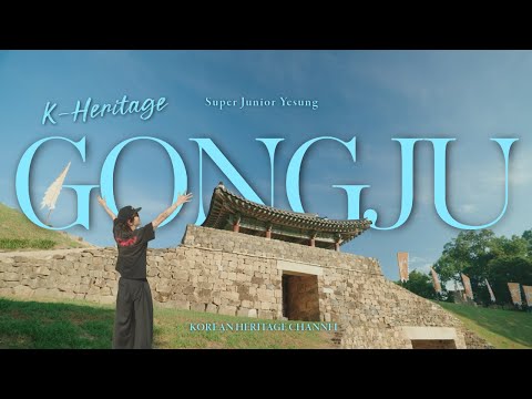 [K-Heritage with YESUNG of SUPER JUNIOR] Gongju, the Origin of the Korean Wave │ K-Heritage Channel thumbnail