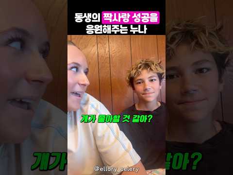 동생의 짝사랑에게 줄 선물을 함께 꾸미는 남매 thumbnail