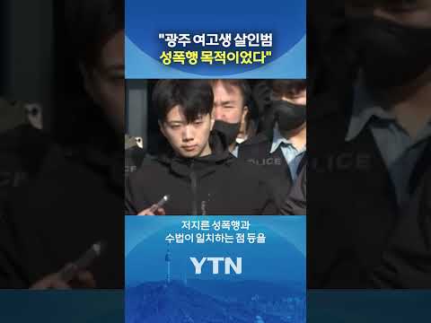 성폭행 저항하자 흉기로... #shorts / YTN thumbnail
