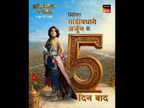 Hastinapur Ke Veer | 5 Days To Go | New Show | Starts 2nd June, 9 PM | Sony SAB thumbnail