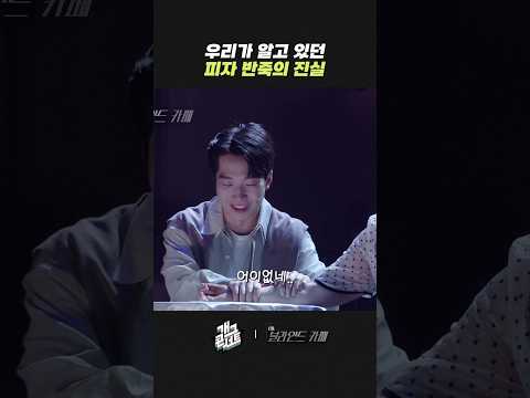 우리가 알고 있던 피자 반죽의 진실 | 개그콘서트 Gagconcert | KBS 260517 방송 thumbnail
