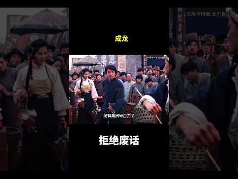成龙#冷知识 #涨知识 thumbnail