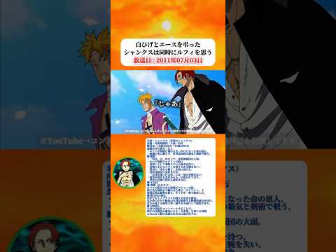 シャンクスは白ひげとエースを弔い、同時にルフィを思う 【ワンピース】 thumbnail