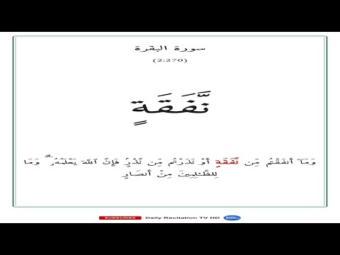 البقرة | Surah Al-Baqarah — Word by Word Recitation thumbnail