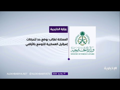 المملكة تدين العدوان الإسرائيلي على الأراضي اللبنانية thumbnail