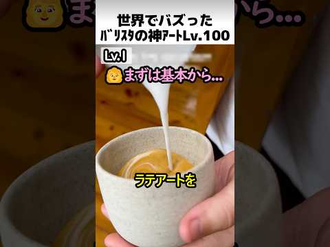 バリスタの神ラテアートLv.100 thumbnail