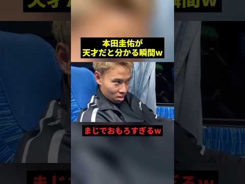 本田圭佑が天才だと分かる瞬間w#すごい #お笑い #サッカー #shorts thumbnail
