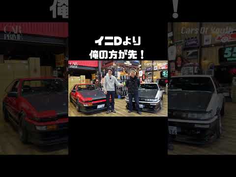 豆腐屋として、NOBは藤原拓海より先輩！ #carprime #カープライム #谷口信輝 #織戸学 #トヨタ #AE86 #トレノ #レビン thumbnail